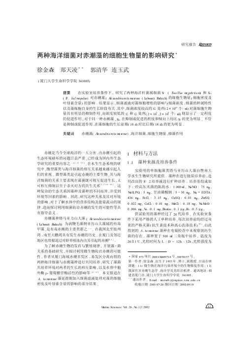赤潮是当今全球海洋的一大公害