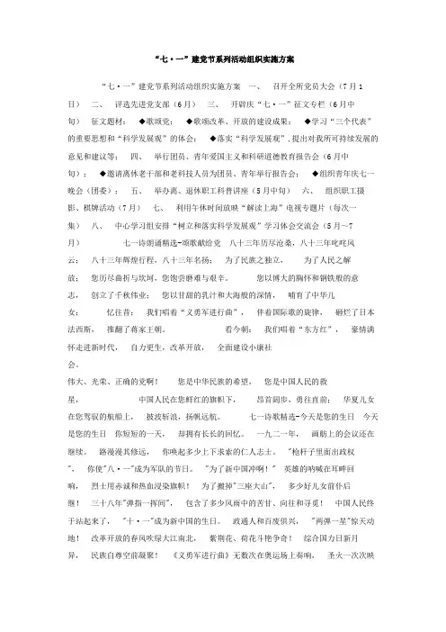 七·一建党节系列活动组织实施方案