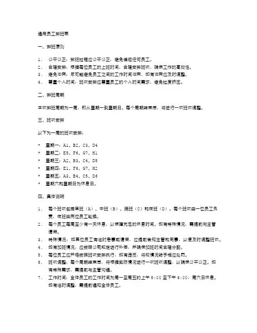 通用员工排班表
