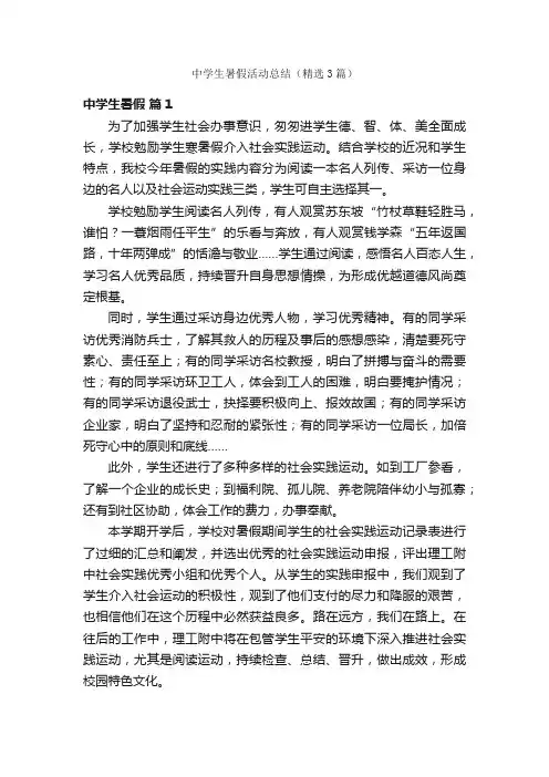 中学生暑假活动总结（精选3篇）