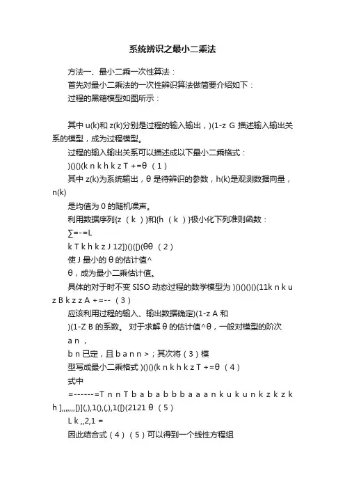 系统辨识之最小二乘法
