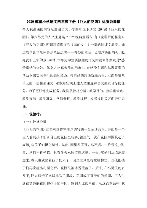 2020部编小学语文四年级下册《巨人的花园》优质说课稿