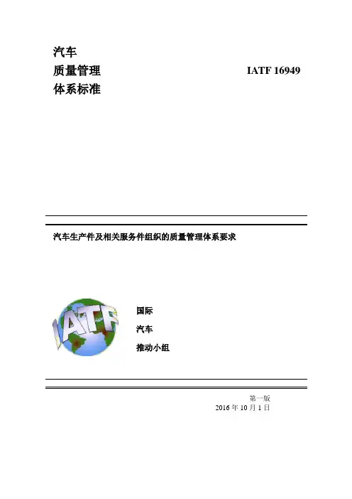 IATF16949：2016中文版本资料