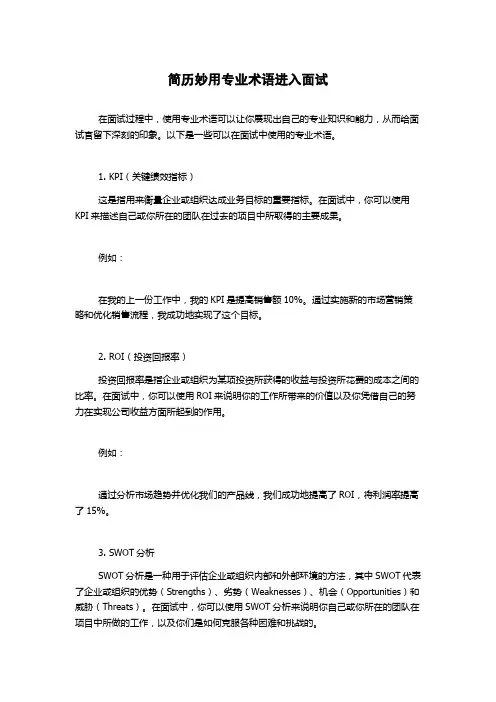 简历妙用专业术语进入面试