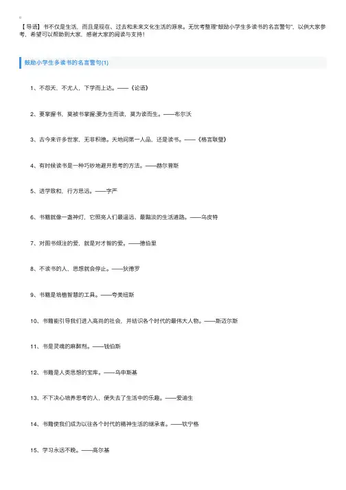 鼓励小学生多读书的名言警句