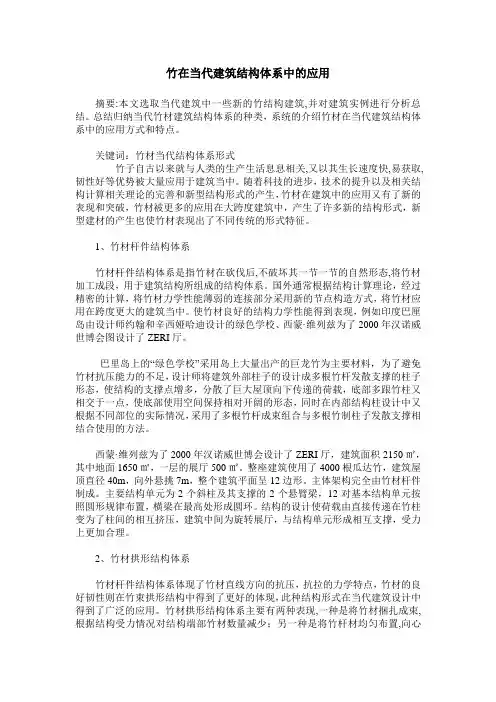 竹在当代建筑结构体系中的应用
