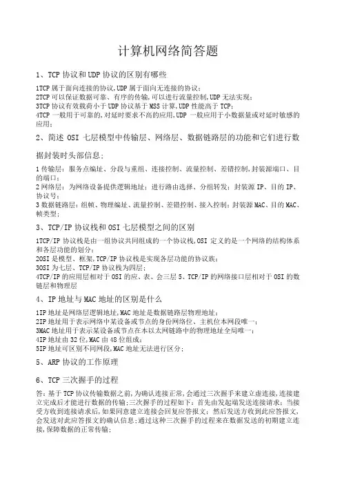 计算机网络简答题汇总