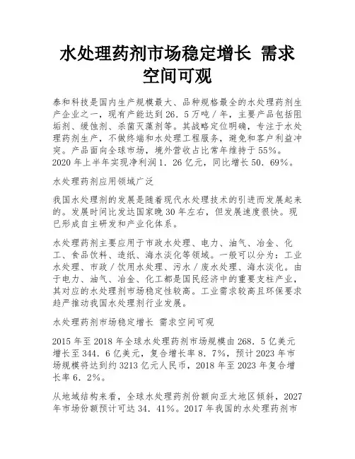水处理药剂市场稳定增长 需求空间可观 