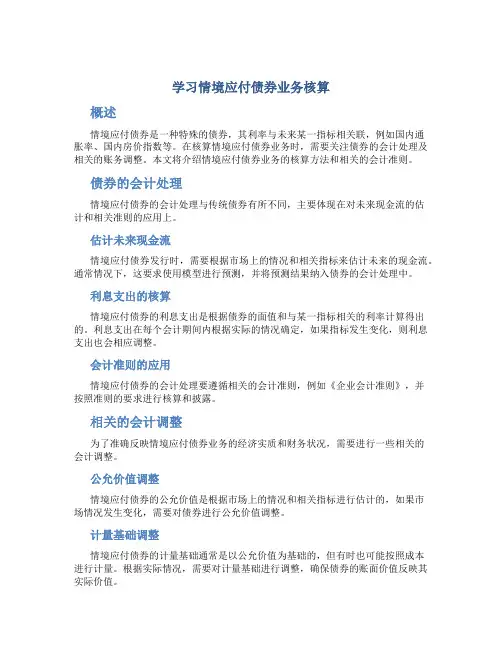 学习情境应付债券业务核算