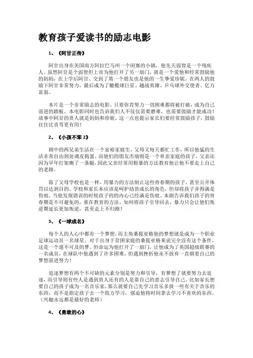 教育孩子爱读书的励志电影