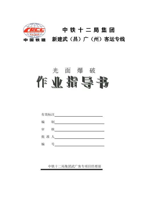 光面爆破作业指导书