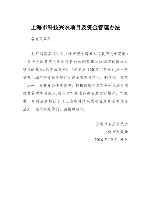 上海市科技兴农项目及资金管理办法-科技兴农项目管理系统