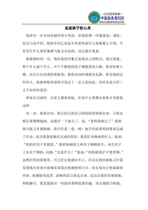 走进孩子的心灵