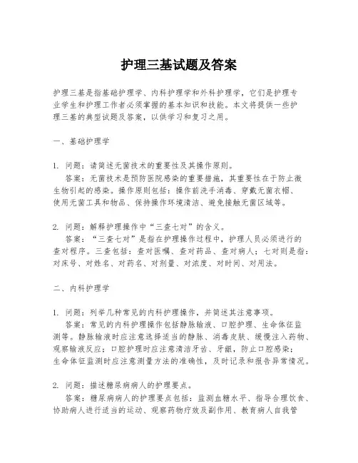 护理三基试题及答案