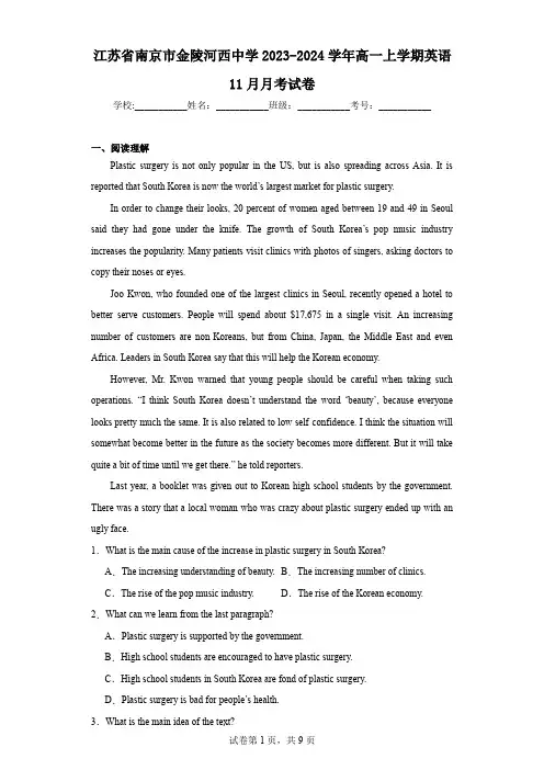 江苏省南京市金陵河西中学2023-2024学年高一上学期英语11月月考试卷