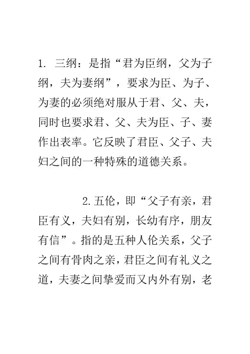 三纲、五常、五伦、四维、八德对现代人非常重要之欧阳学文创编