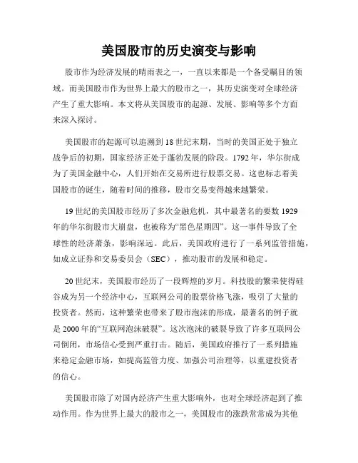 美国股市的历史演变与影响
