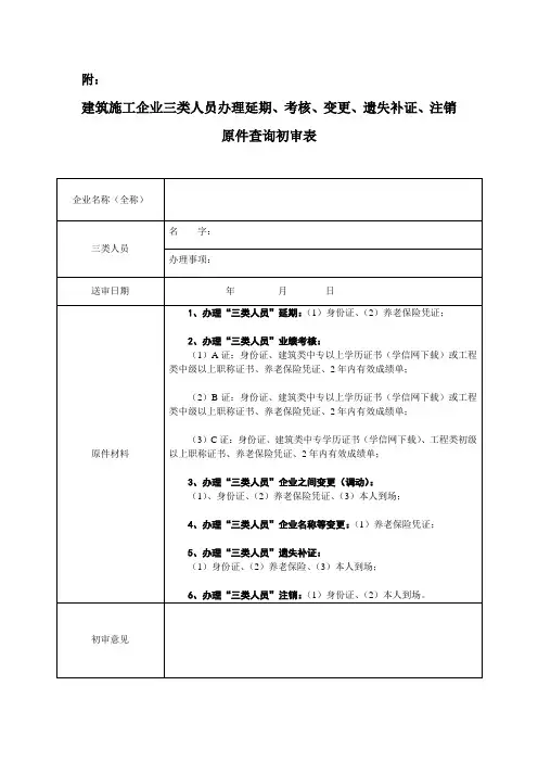 三类人员初审表