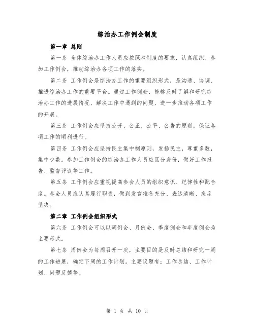 综治办工作例会制度(三篇)