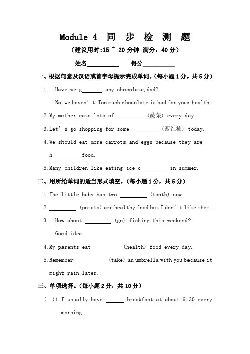 Module 4 Healthy food 同步检测题 外研版英语七年级上册(含答案)