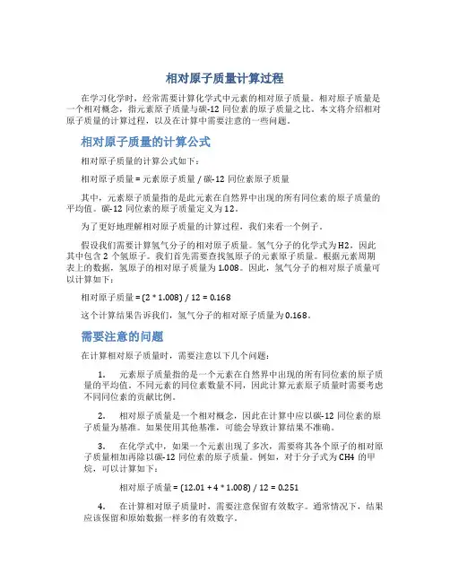 相对原子质量计算过程