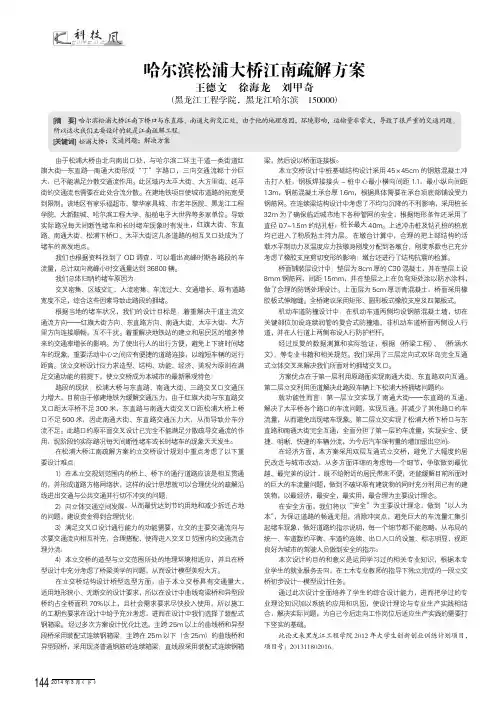 哈尔滨松浦大桥江南疏解方案