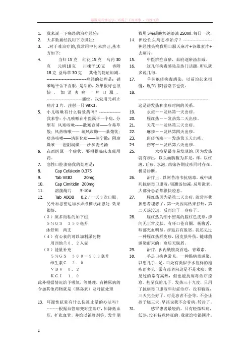 全科医生临床处方用药经验