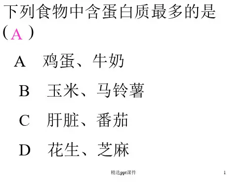 七年级下生物复习(河北少儿版)PPT课件
