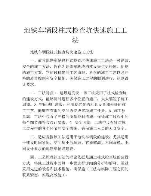 地铁车辆段柱式检查坑快速施工工法(2)