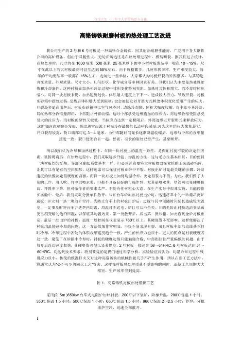 高铬铸铁耐磨衬板的热处理工艺改进