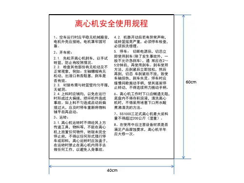 设备安全操作规程培训课程.pptx