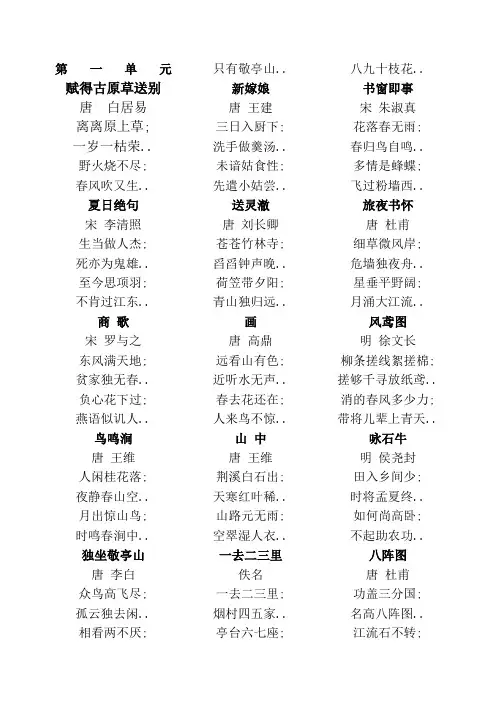 古诗接龙单元