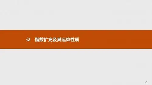 新版高中数学北师大版必修1课件：第三章指数函数和对数函数 3.2.1 