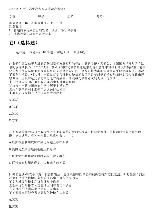 2022-2023学年人教版高考专题政治高考复习(含解析)