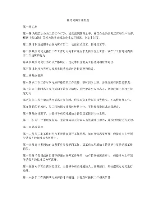脱岗离岗管理制度