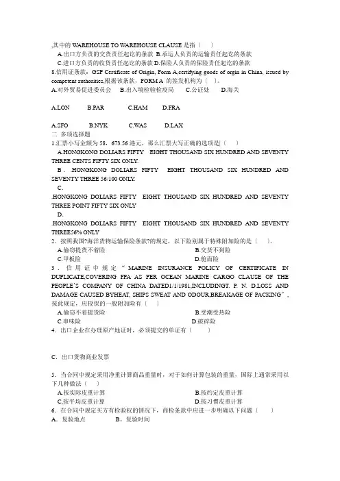 国际商务单证练习五