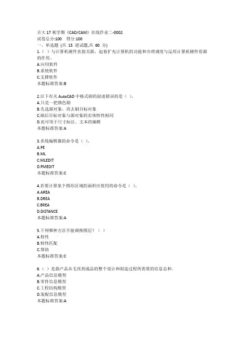 吉大《CADCAM》在线作业二答卷