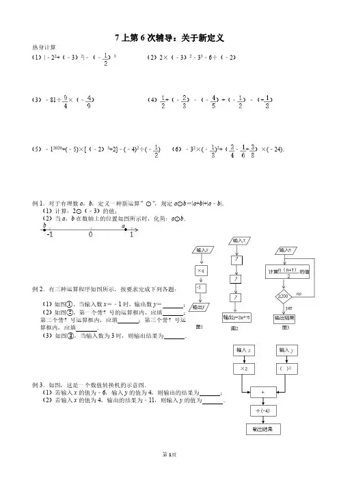 七上数学专题：关于新定义