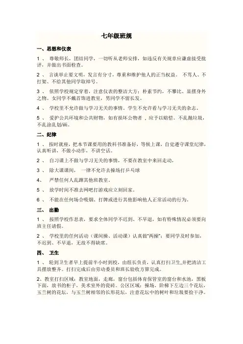 七年级班规