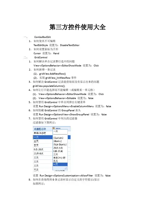 DevExpress控件使用大全