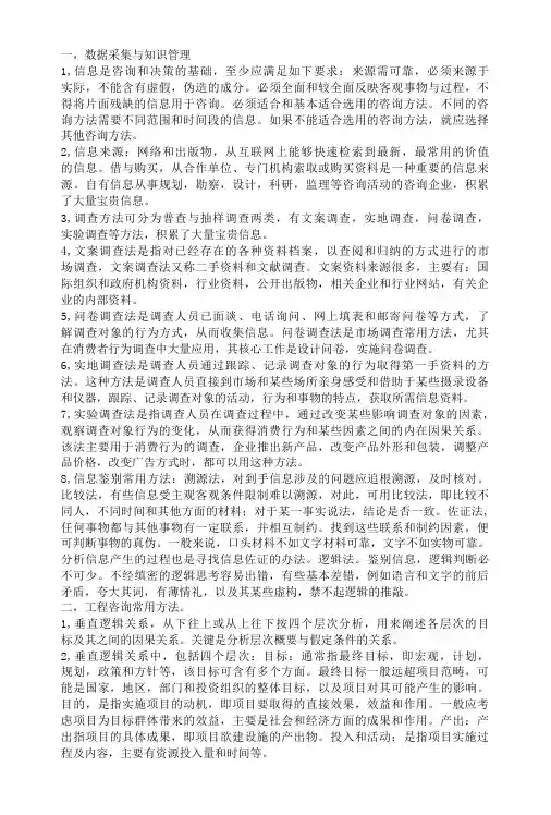 现代咨询方法与实务考试大纲