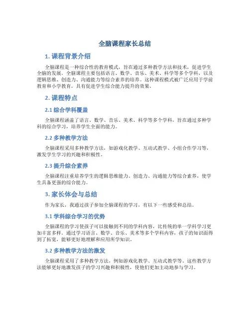 全脑课程家长总结