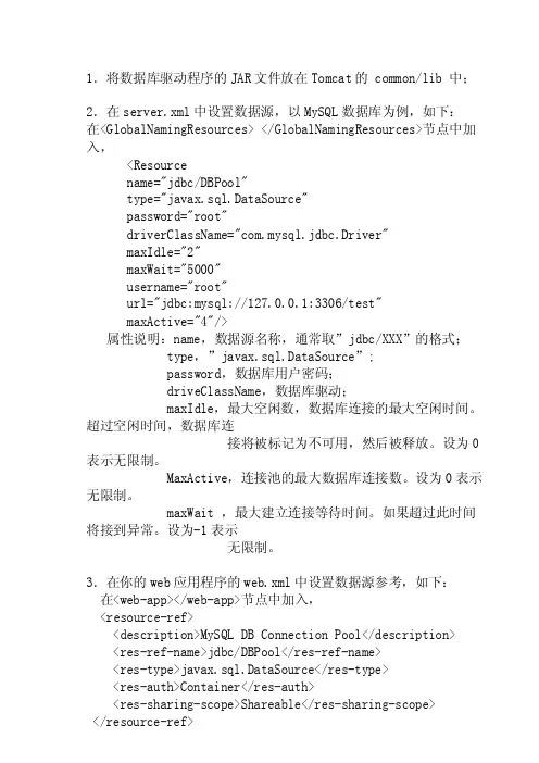 Tomcat数据库连接池配置
