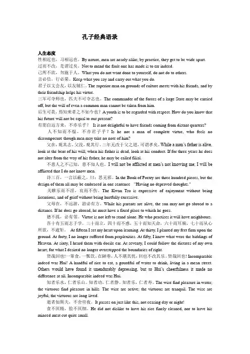 孔子经典语录之英文版