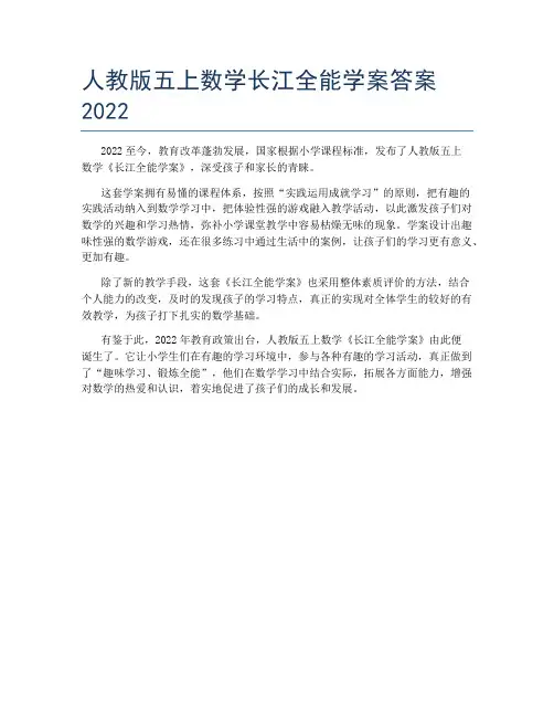 人教版五上数学长江全能学案答案2022