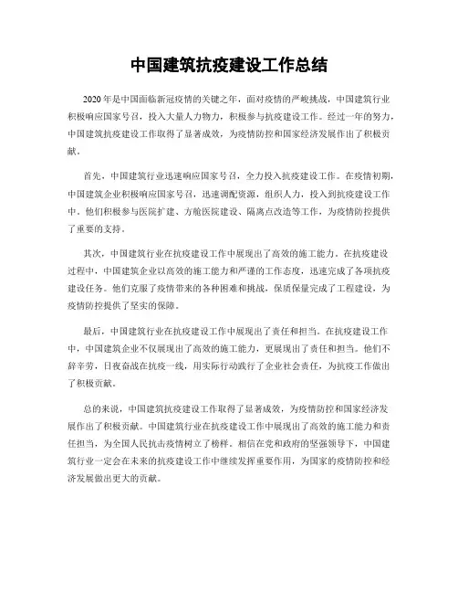 中国建筑抗疫建设工作总结