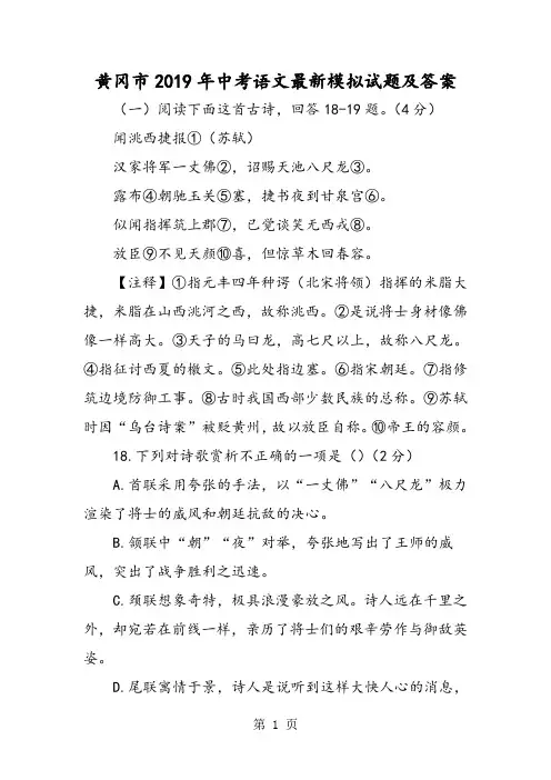 黄冈市中考语文最新模拟试题及答案-教育文档