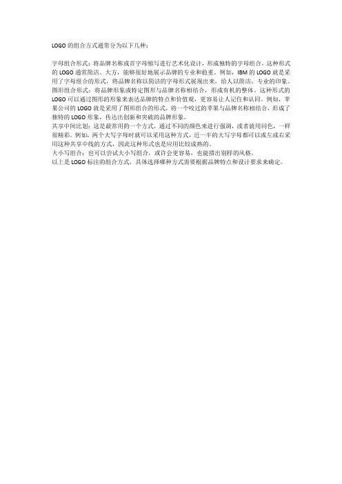 logo标注的组合方式