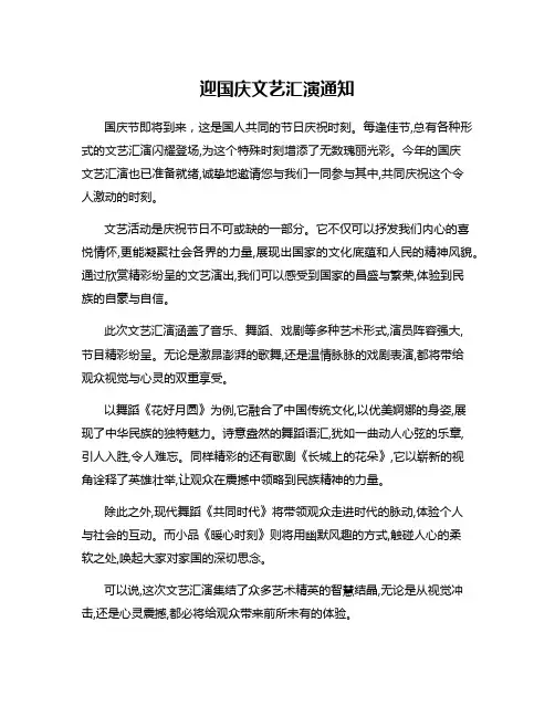 迎国庆文艺汇演通知