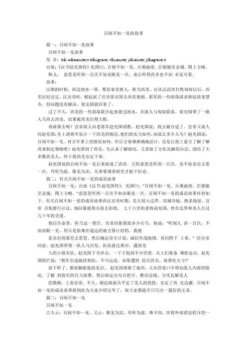百闻不如一见的故事